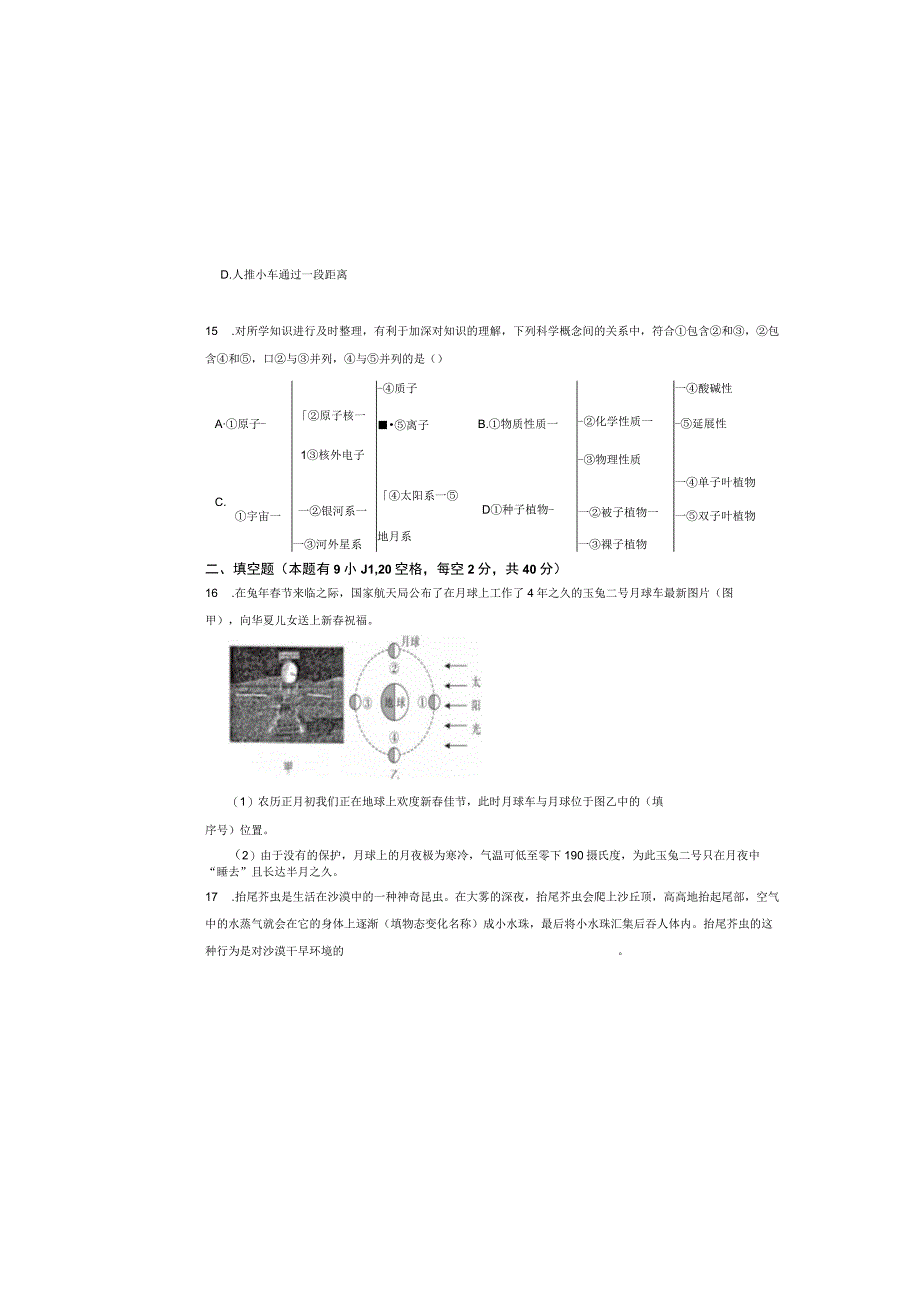 浙江省舟山市2023年初中毕业生学业水平考试科学试题卷.docx_第3页