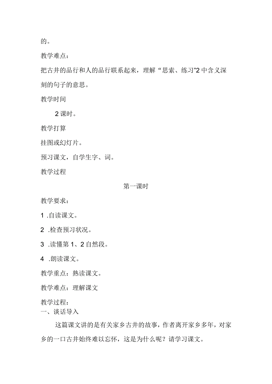 四下、5古井 教案教学设计.docx_第2页