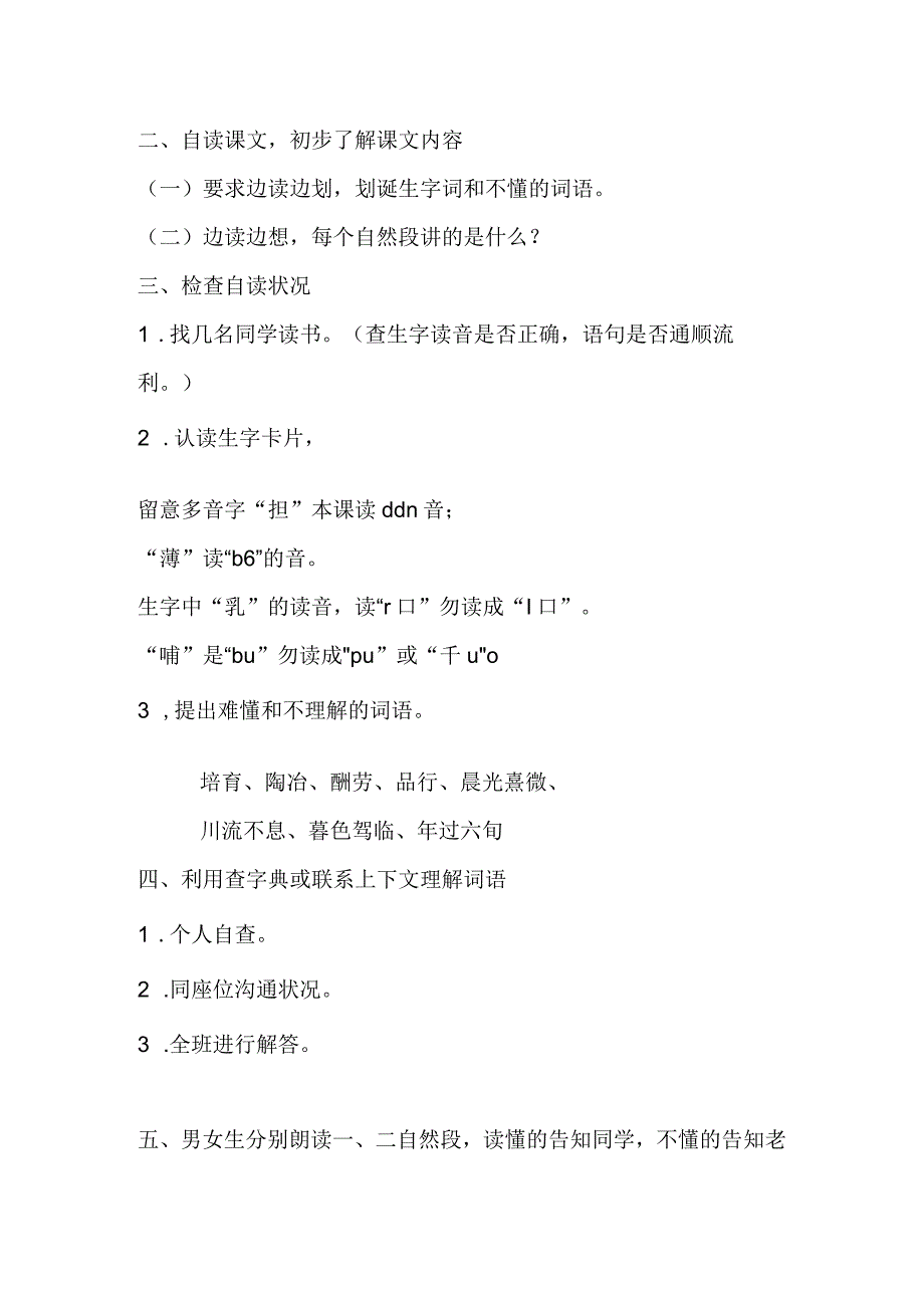 四下、5古井 教案教学设计.docx_第3页