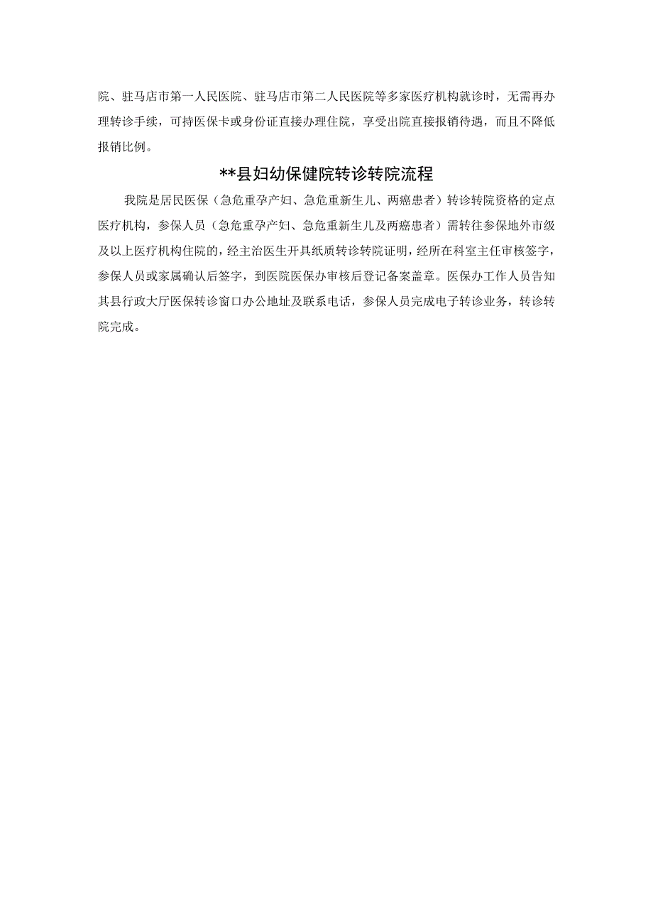 居民医保患者转诊转院规定.docx_第2页