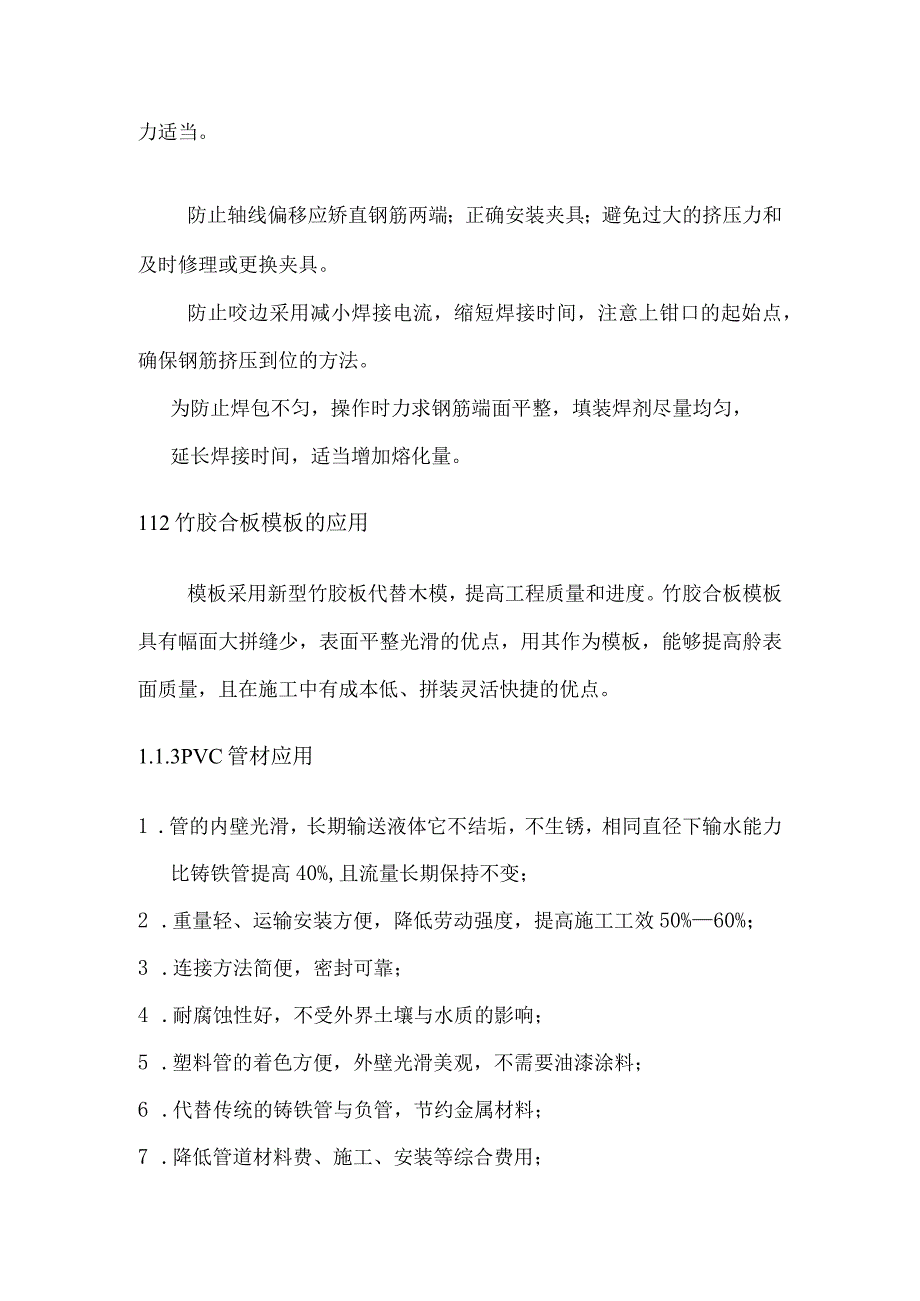 某大剧院工程新技术推广应用计划.docx_第2页