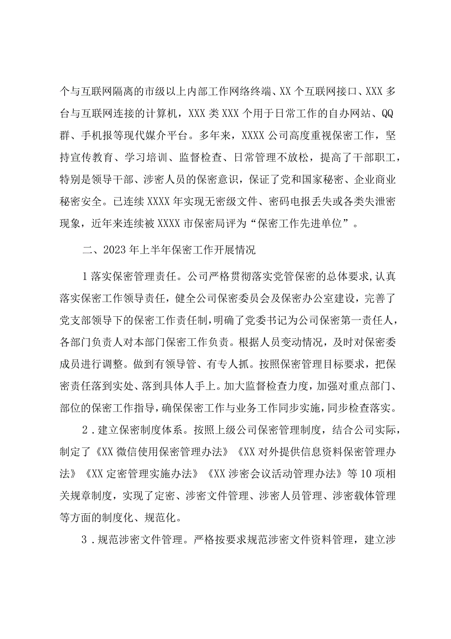 国企2023年上半年保密工作总结报告.docx_第2页