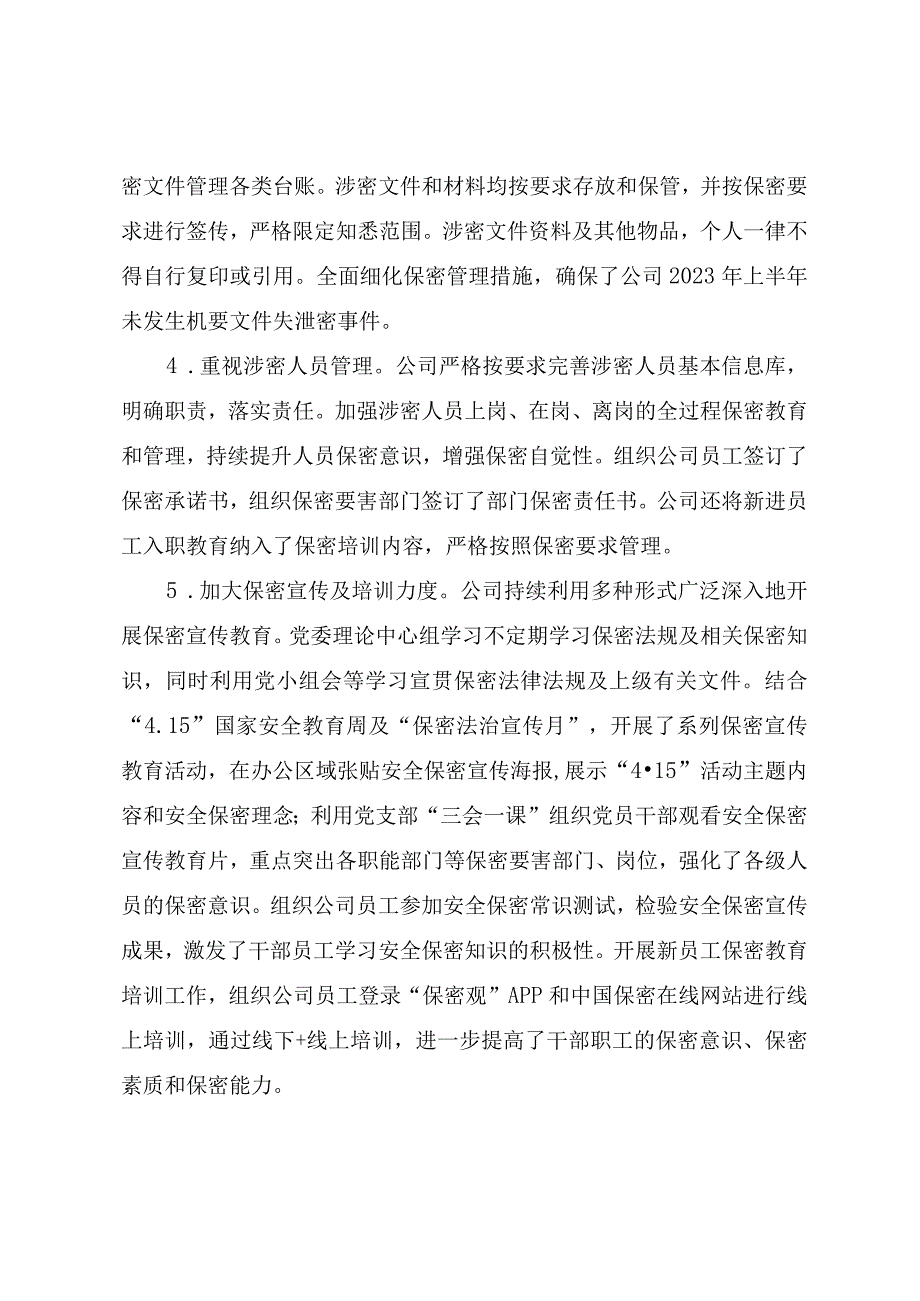 国企2023年上半年保密工作总结报告.docx_第3页