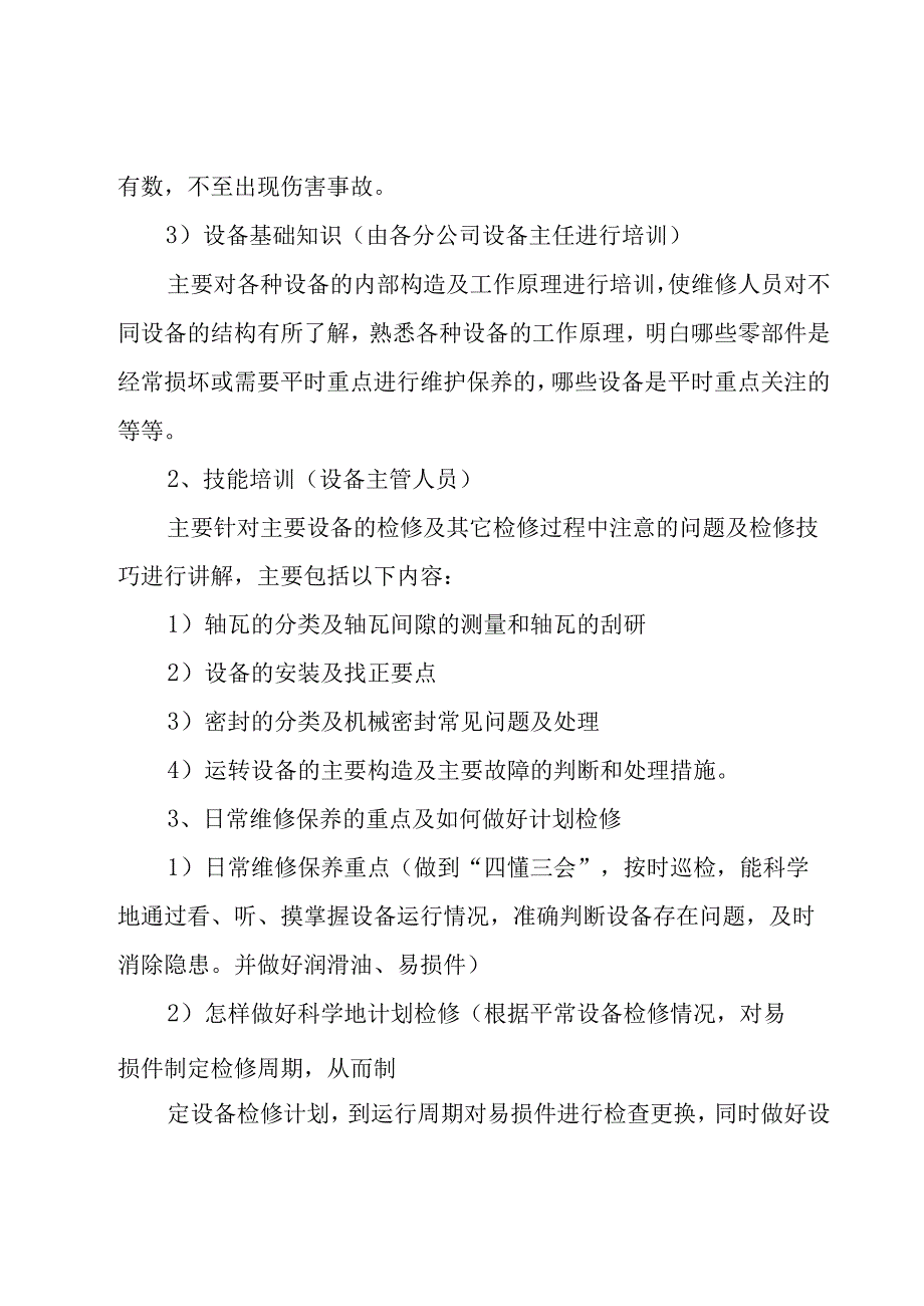 培训计划方案（19篇）.docx_第2页