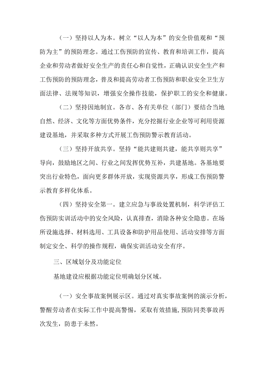 工伤预防警示教育基地建设指导意见（试行）.docx_第2页