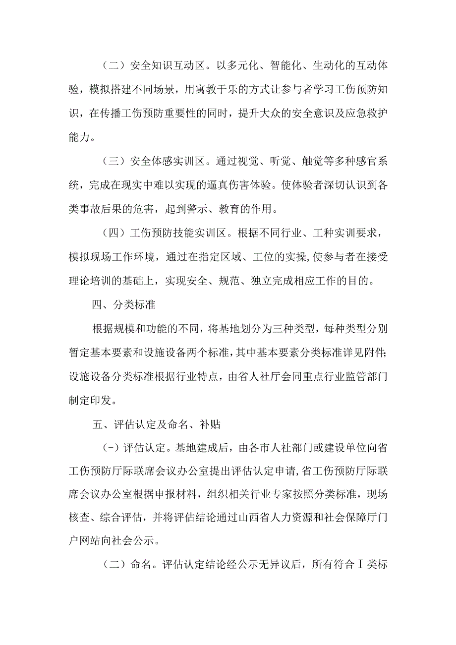 工伤预防警示教育基地建设指导意见（试行）.docx_第3页