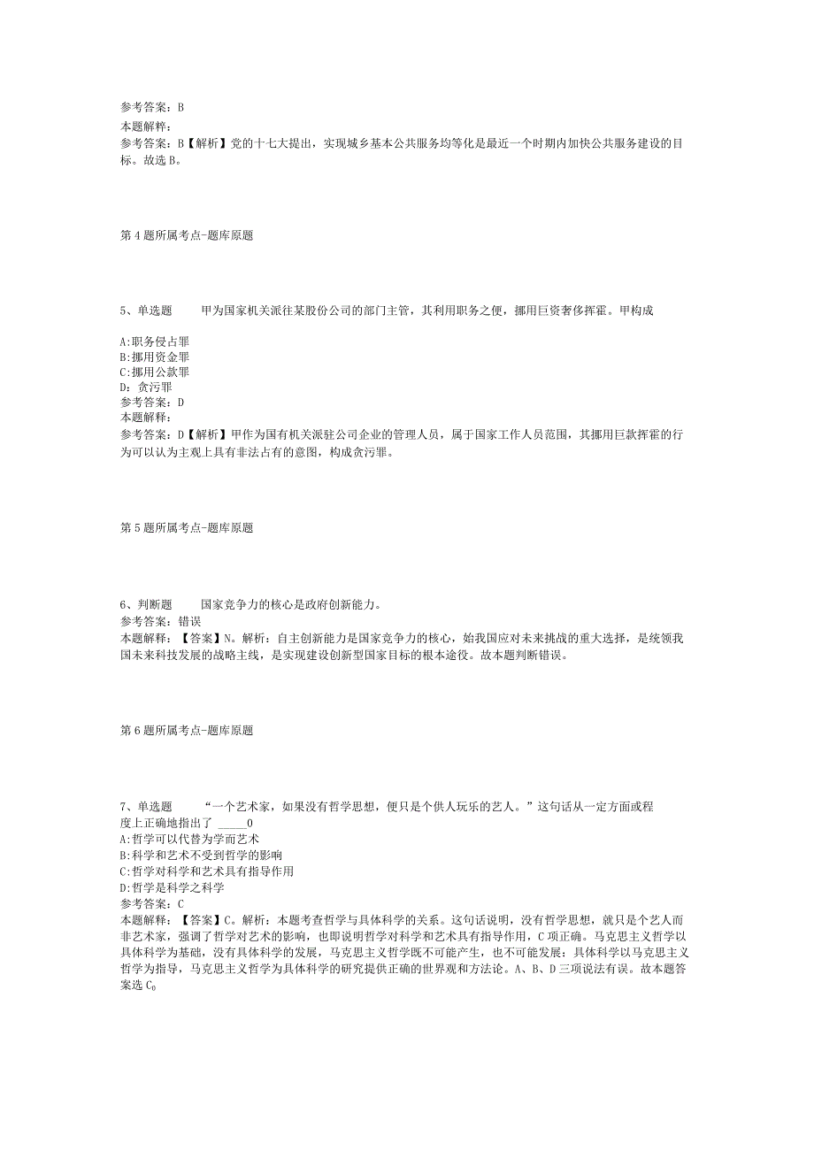 河南省安阳市林州市职业能力测试试题汇编【2012年-2022年打印版】(二).docx_第2页