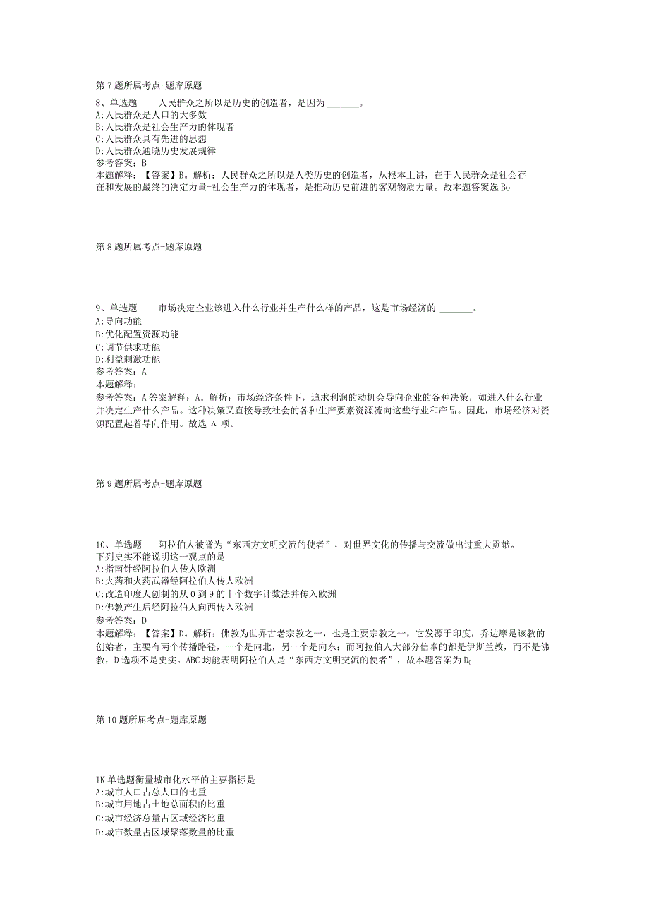 河南省安阳市林州市职业能力测试试题汇编【2012年-2022年打印版】(二).docx_第3页