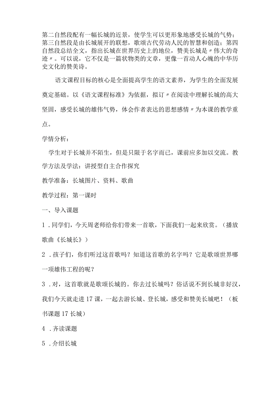 四年级上册长城教案.docx_第2页