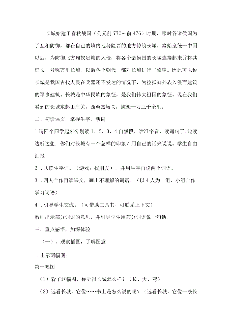 四年级上册长城教案.docx_第3页