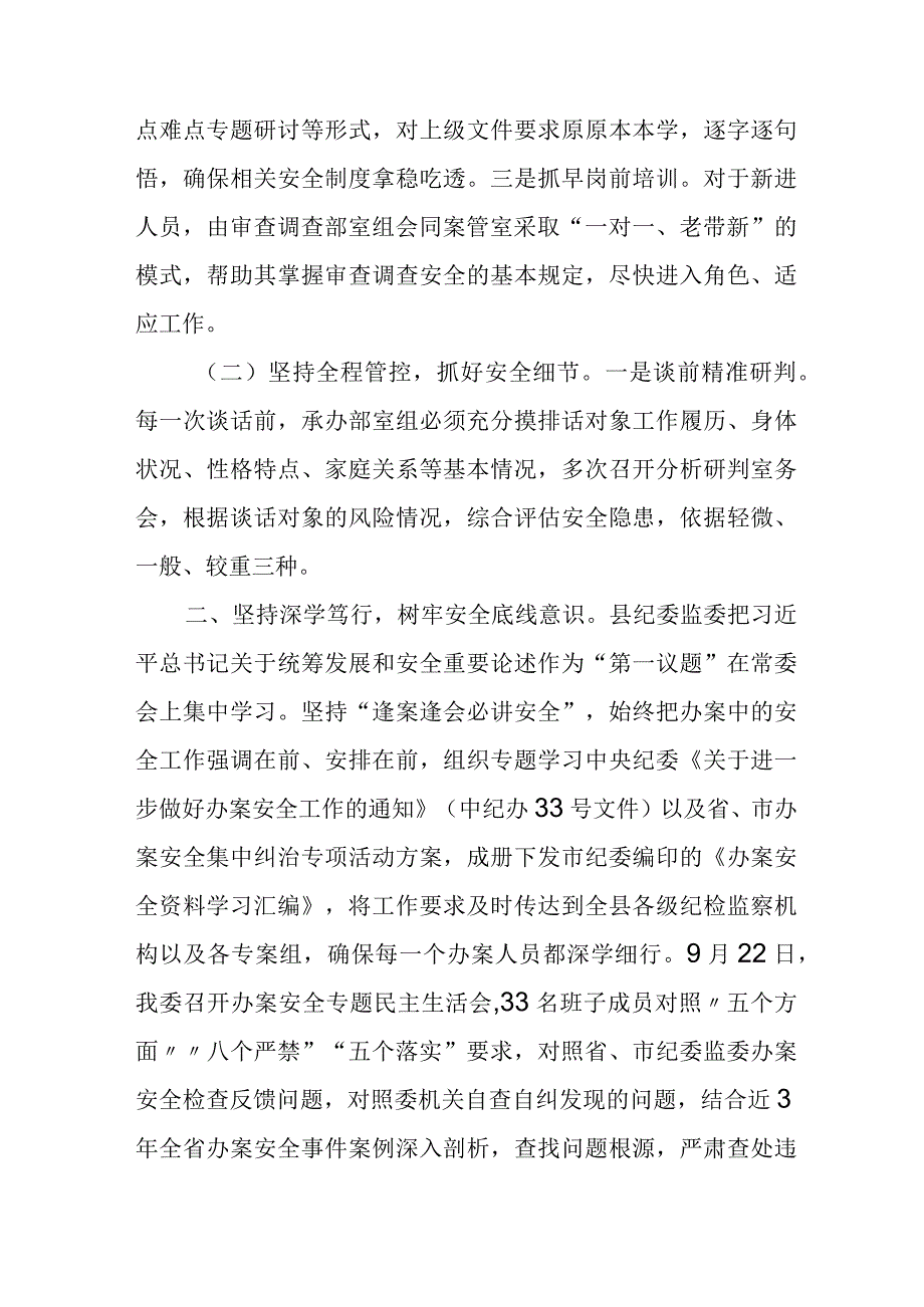 某县纪委监委审查调查安全工作汇报.docx_第2页