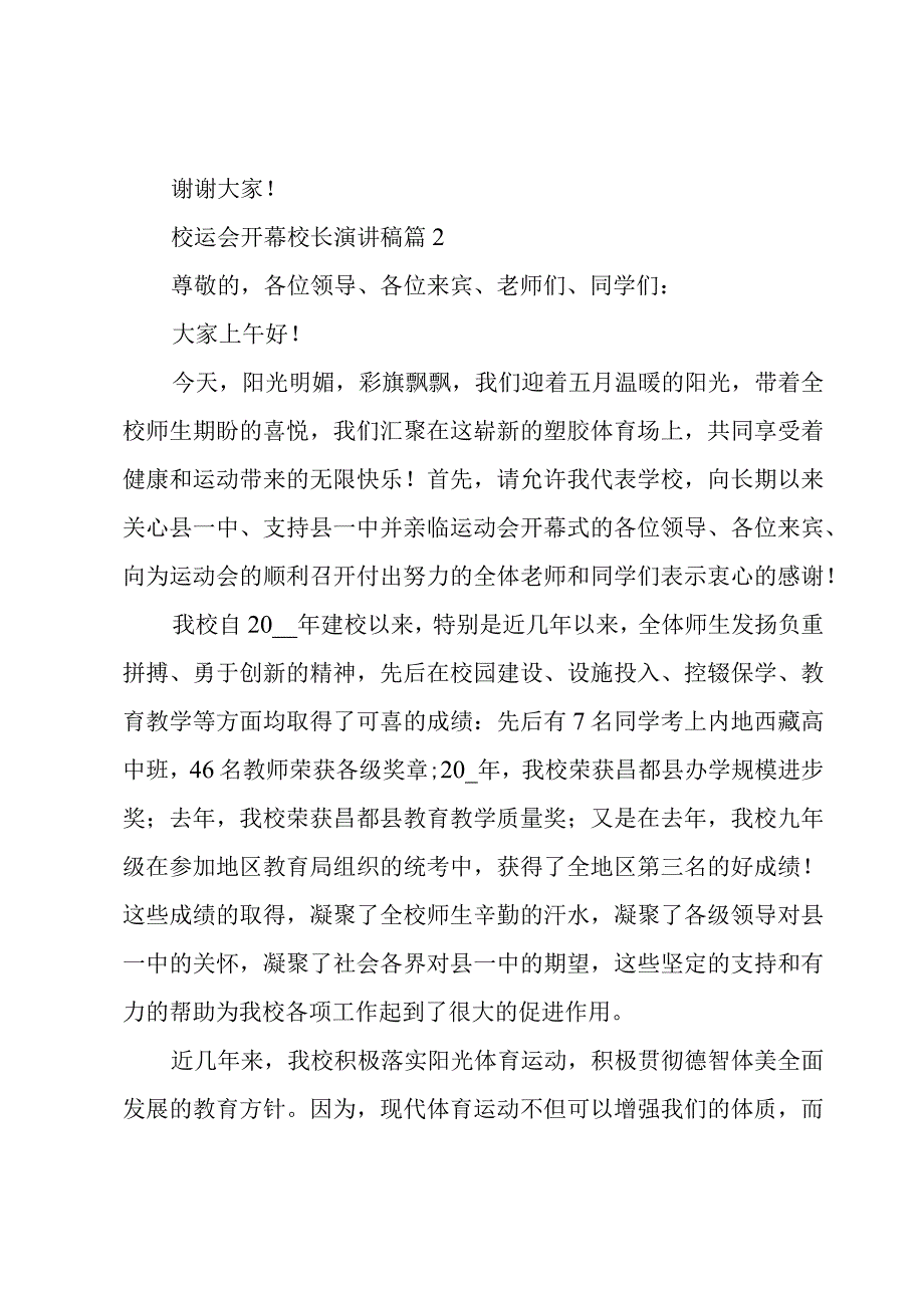 校运会开幕校长演讲稿.docx_第3页