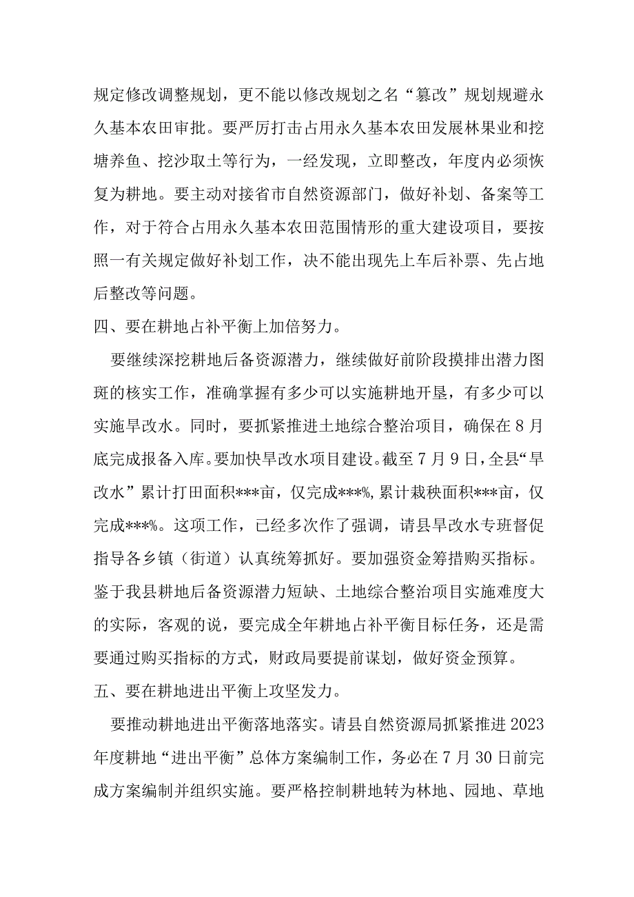 某县领导在全县耕地保护工作推进会上的讲话提纲.docx_第3页