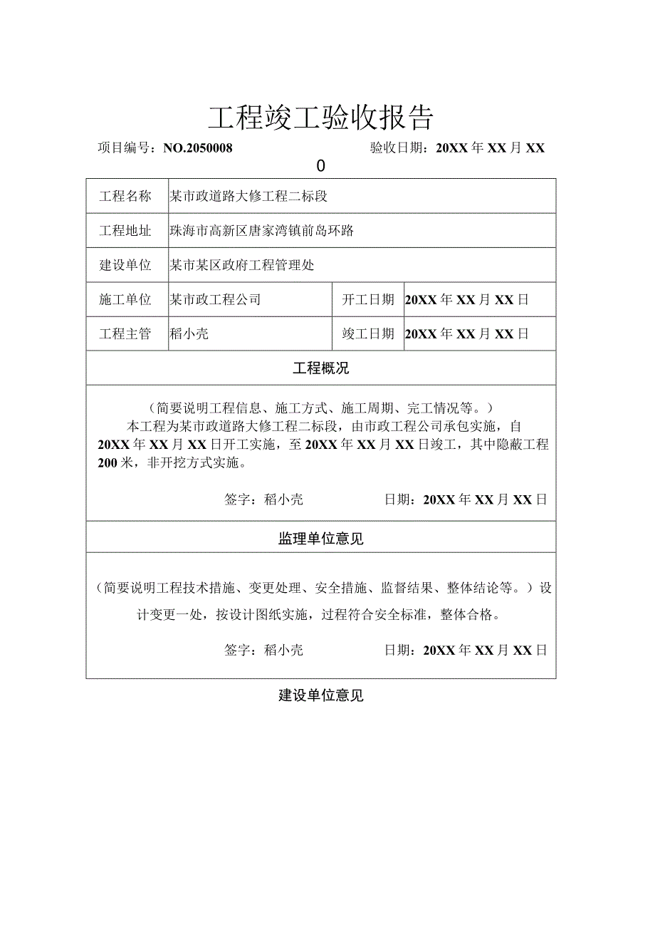 工程项目竣工验收清单参考模板5篇.docx_第2页