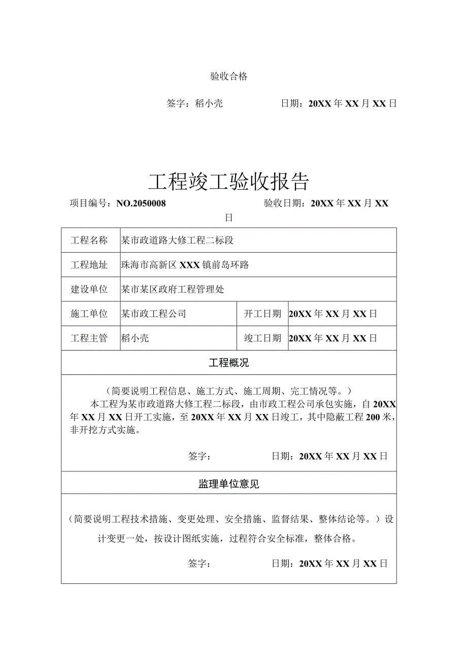 工程项目竣工验收清单参考模板5篇.docx_第3页