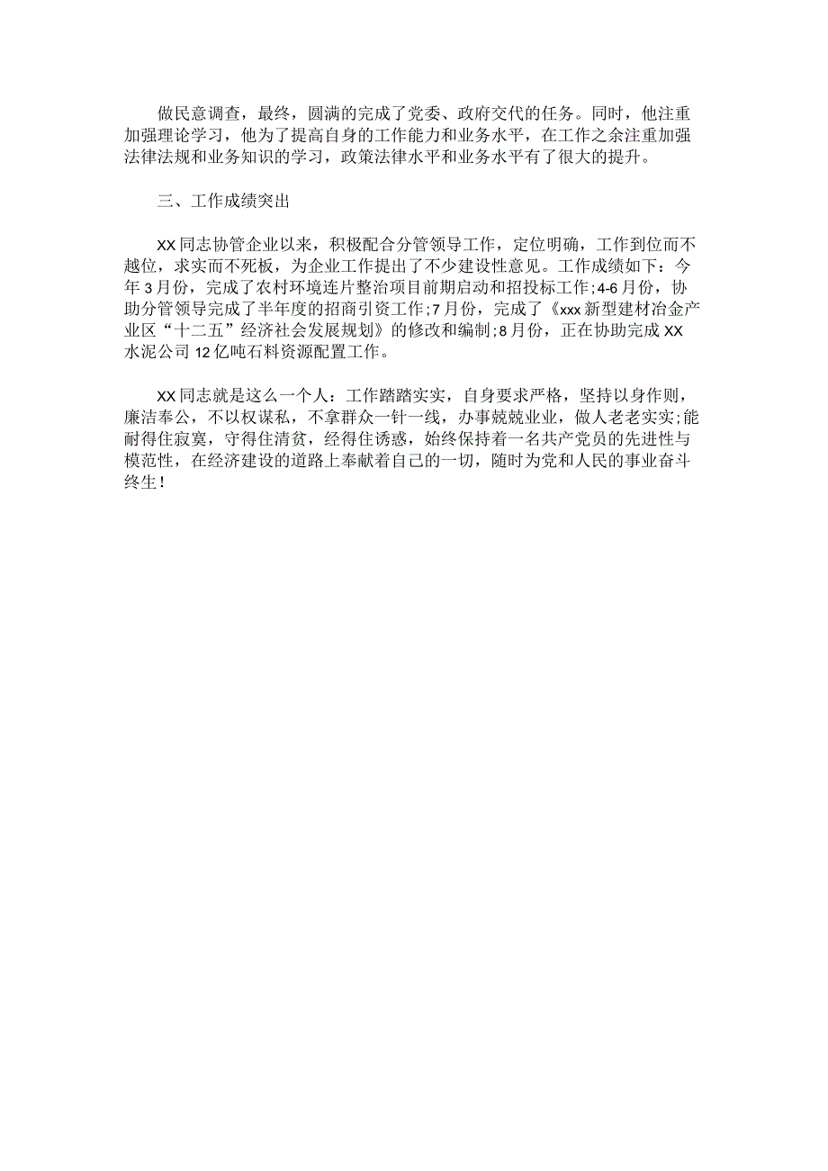 推优被推荐人优缺点.docx_第2页