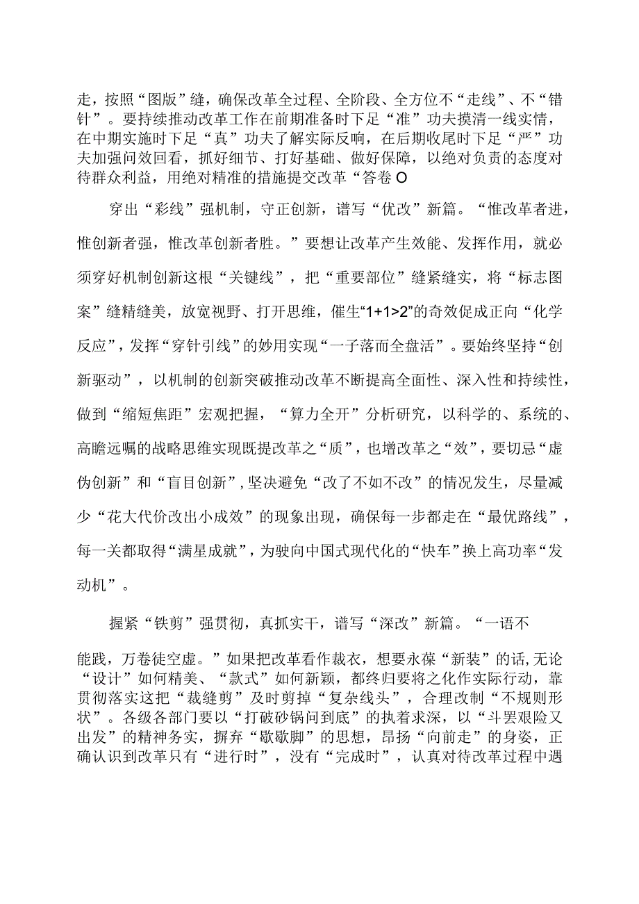 学习领悟全面深化改革委员会第一次会议重要讲话心得体会2篇.docx_第2页