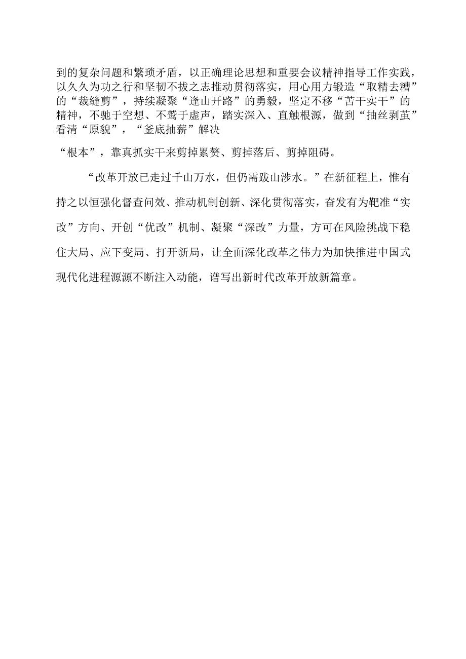 学习领悟全面深化改革委员会第一次会议重要讲话心得体会2篇.docx_第3页