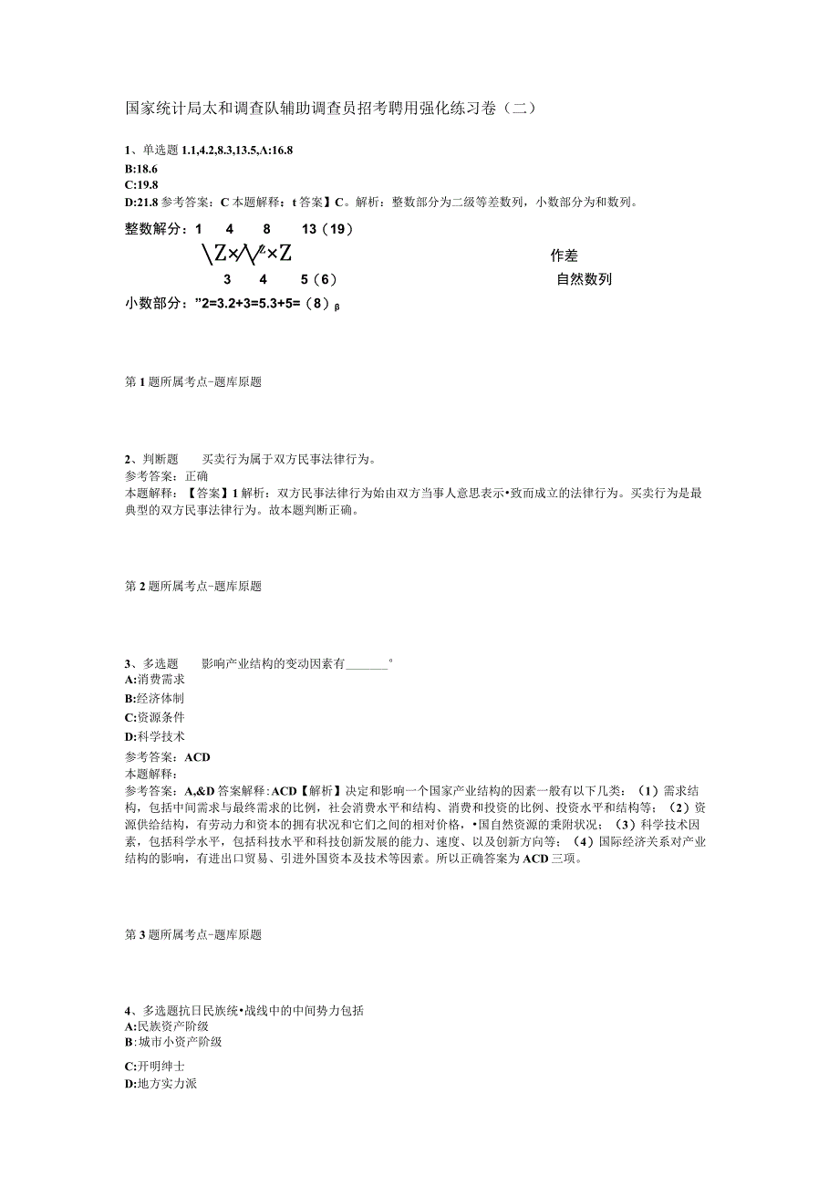 国家统计局太和调查队辅助调查员招考聘用强化练习卷(二).docx_第1页