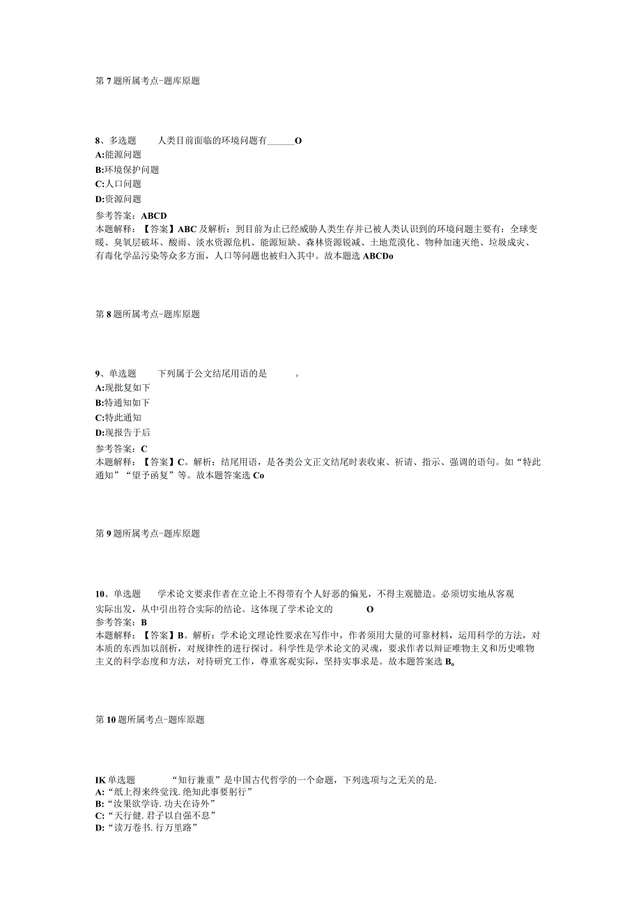 国家统计局太和调查队辅助调查员招考聘用强化练习卷(二).docx_第3页