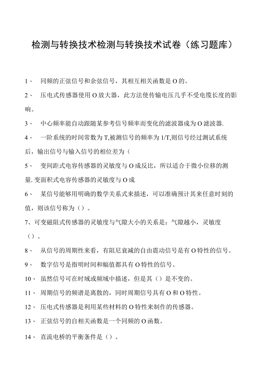 检测与转换技术检测与转换技术试卷(练习题库)(2023版).docx_第1页