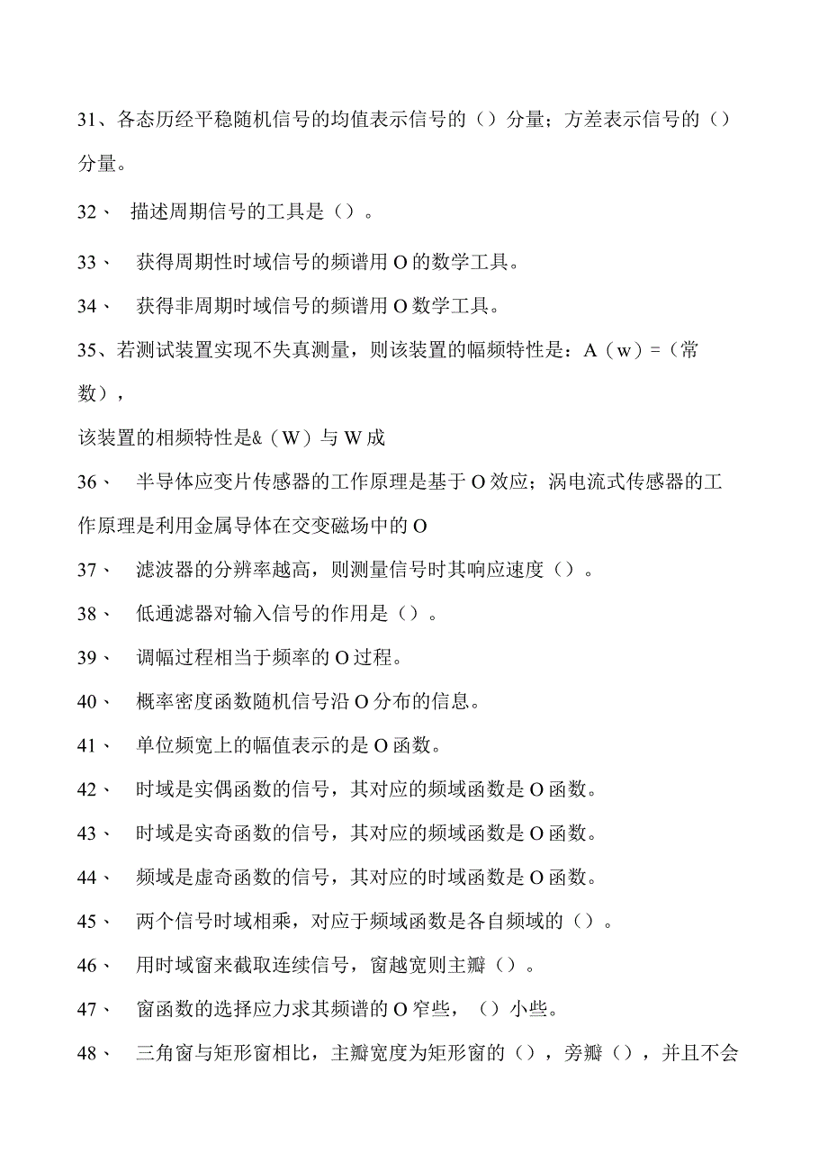 检测与转换技术检测与转换技术试卷(练习题库)(2023版).docx_第3页