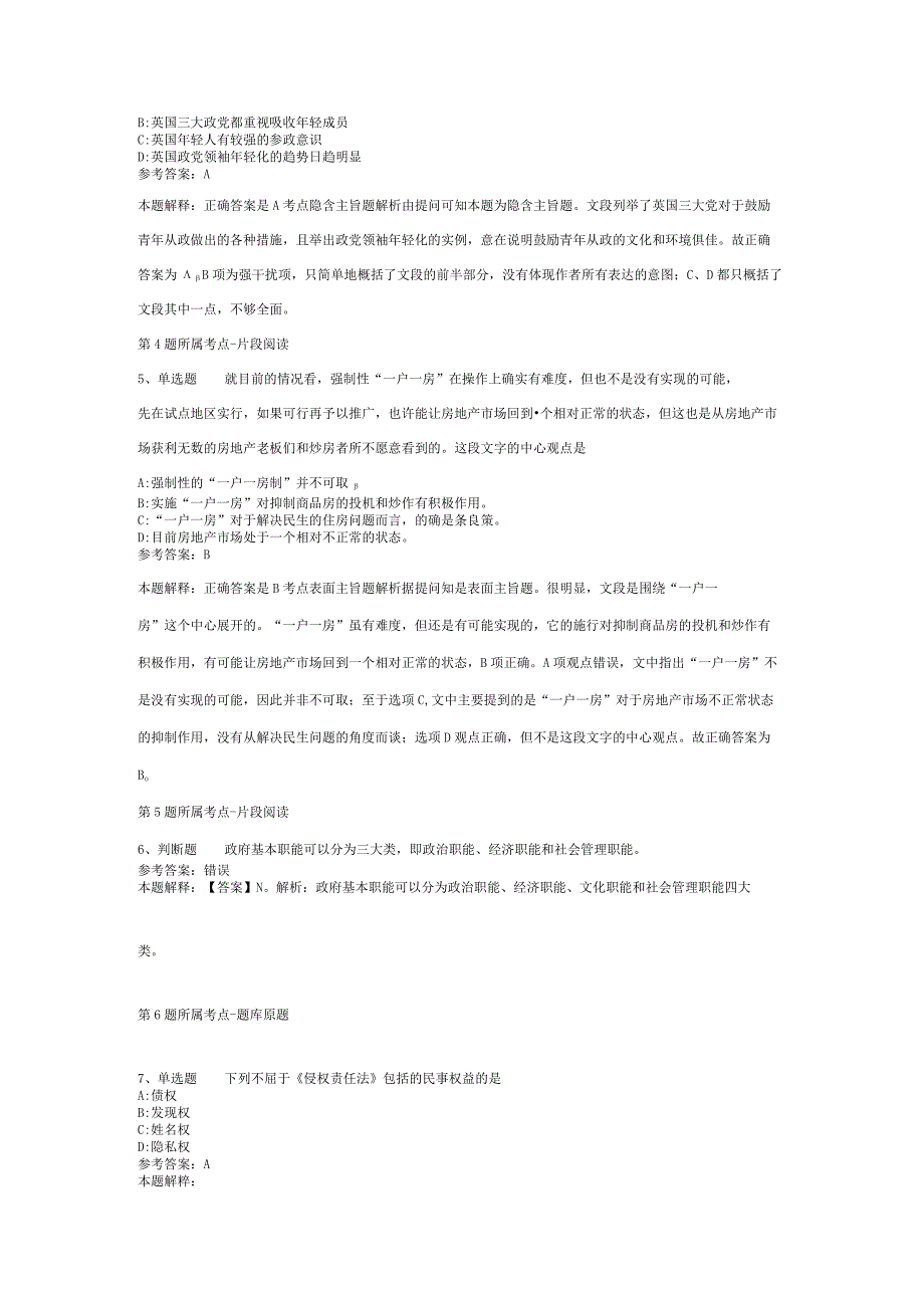 河南省濮阳市华龙区综合知识历年真题【2012年-2022年打印版】(二).docx_第2页