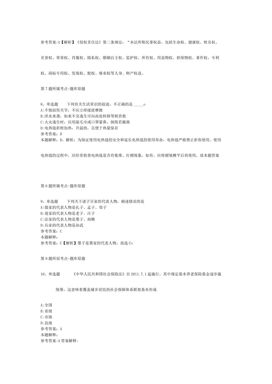 河南省濮阳市华龙区综合知识历年真题【2012年-2022年打印版】(二).docx_第3页