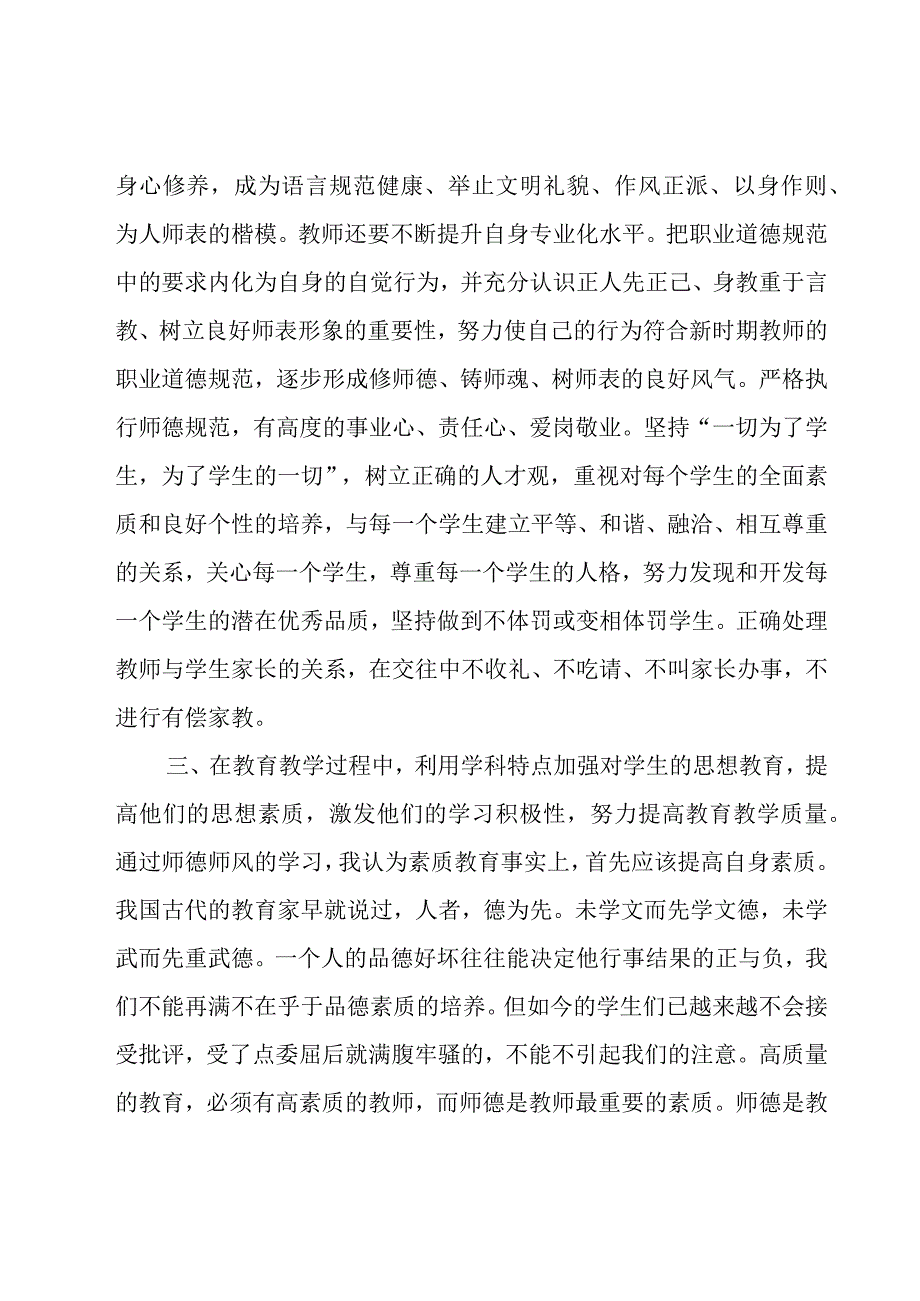 教师寒假培训心得体会（17篇）.docx_第2页