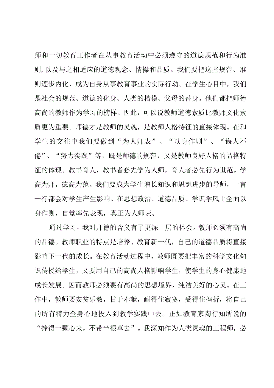 教师寒假培训心得体会（17篇）.docx_第3页