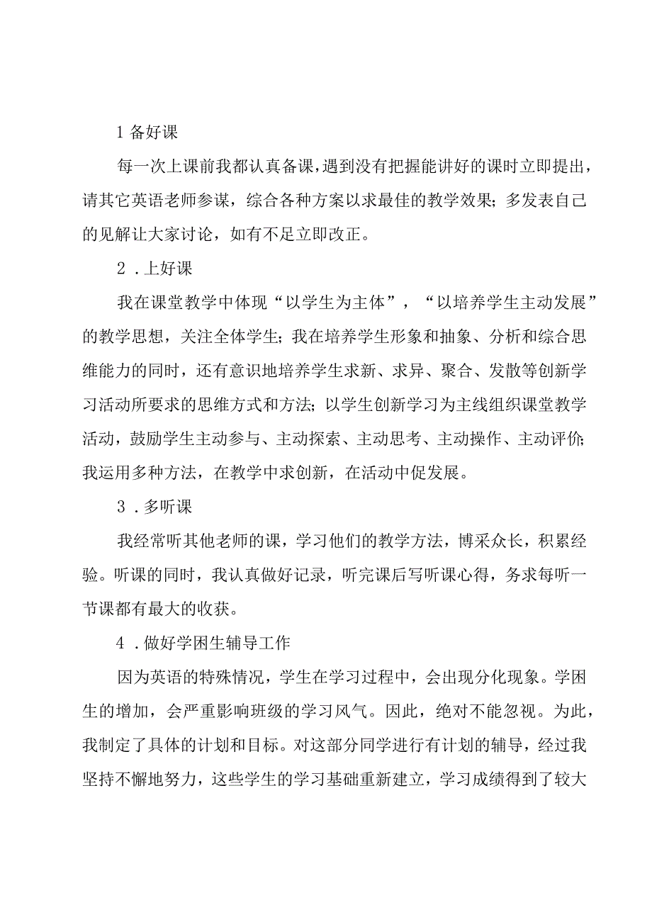 教育信息化技术教师工作总结（4篇）.docx_第2页