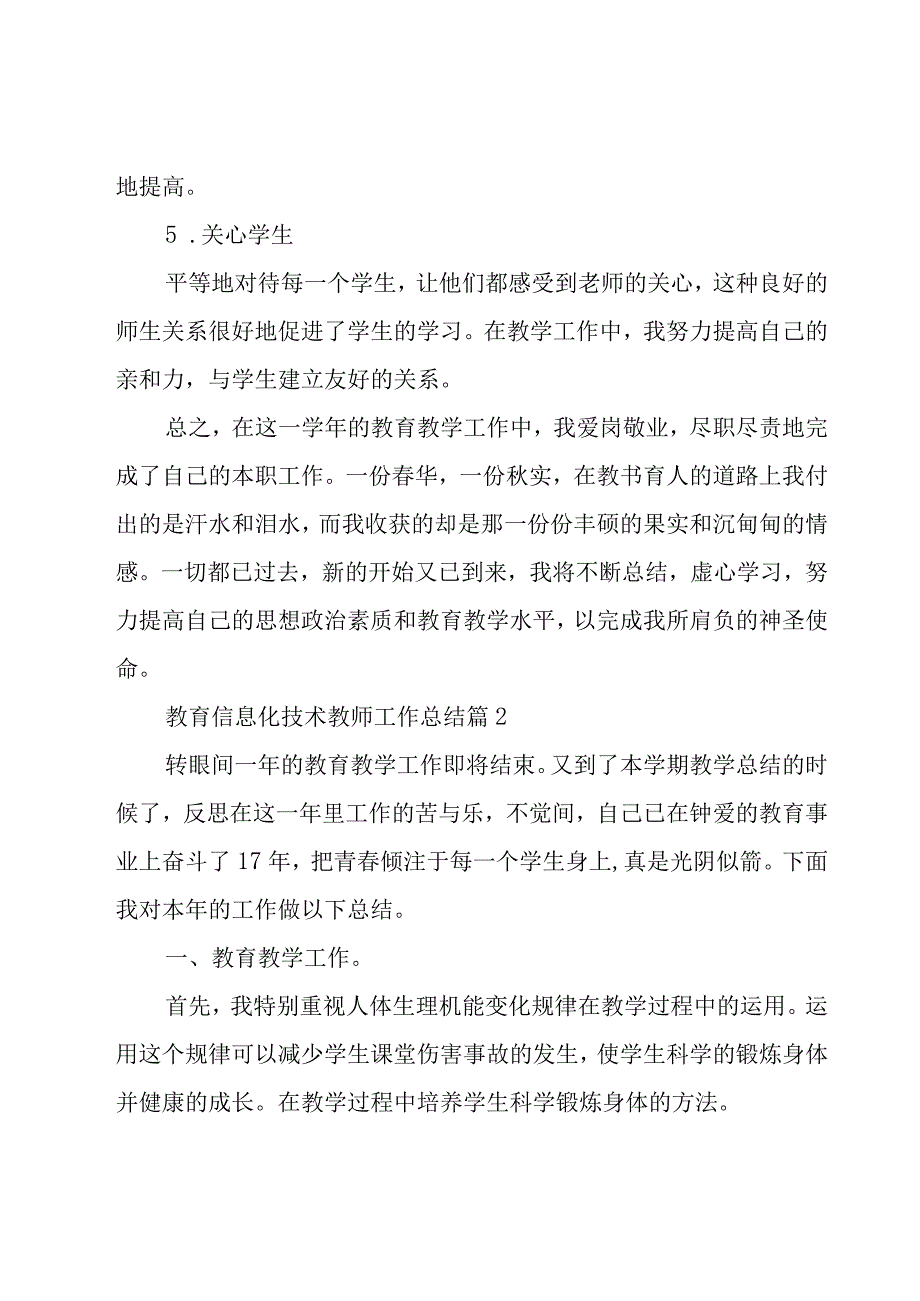 教育信息化技术教师工作总结（4篇）.docx_第3页