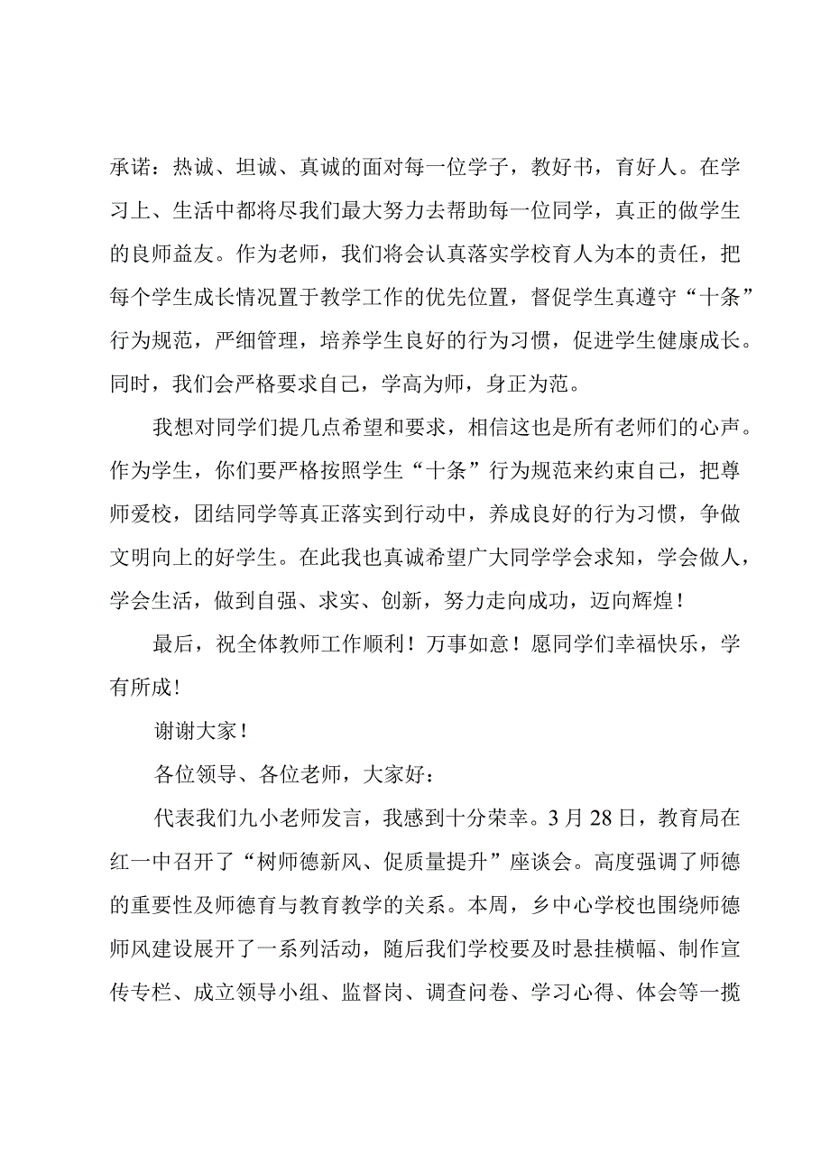 小学教师代表发言稿简短.docx_第3页