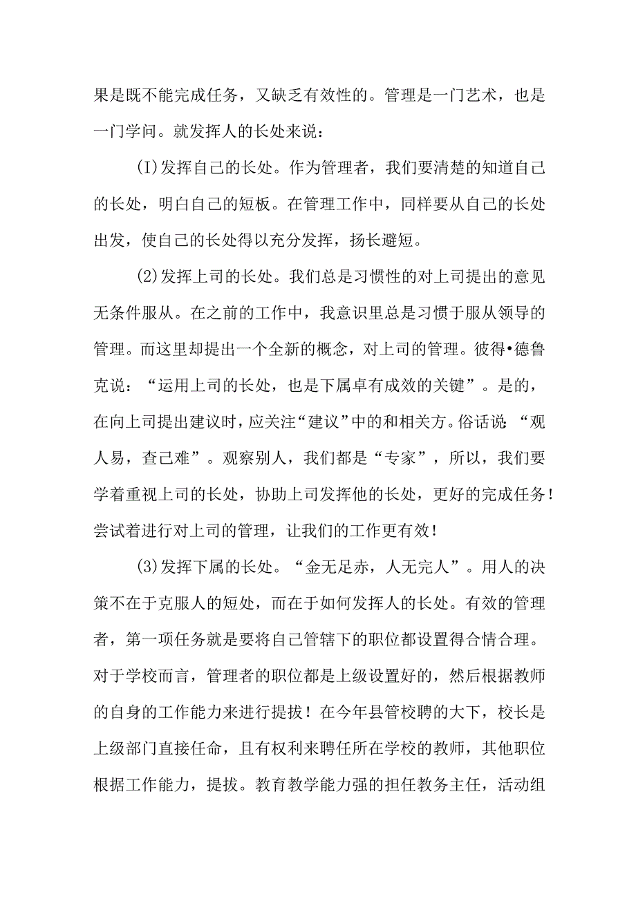 小学校长参加2023年校长培训心得体会三篇合集.docx_第3页