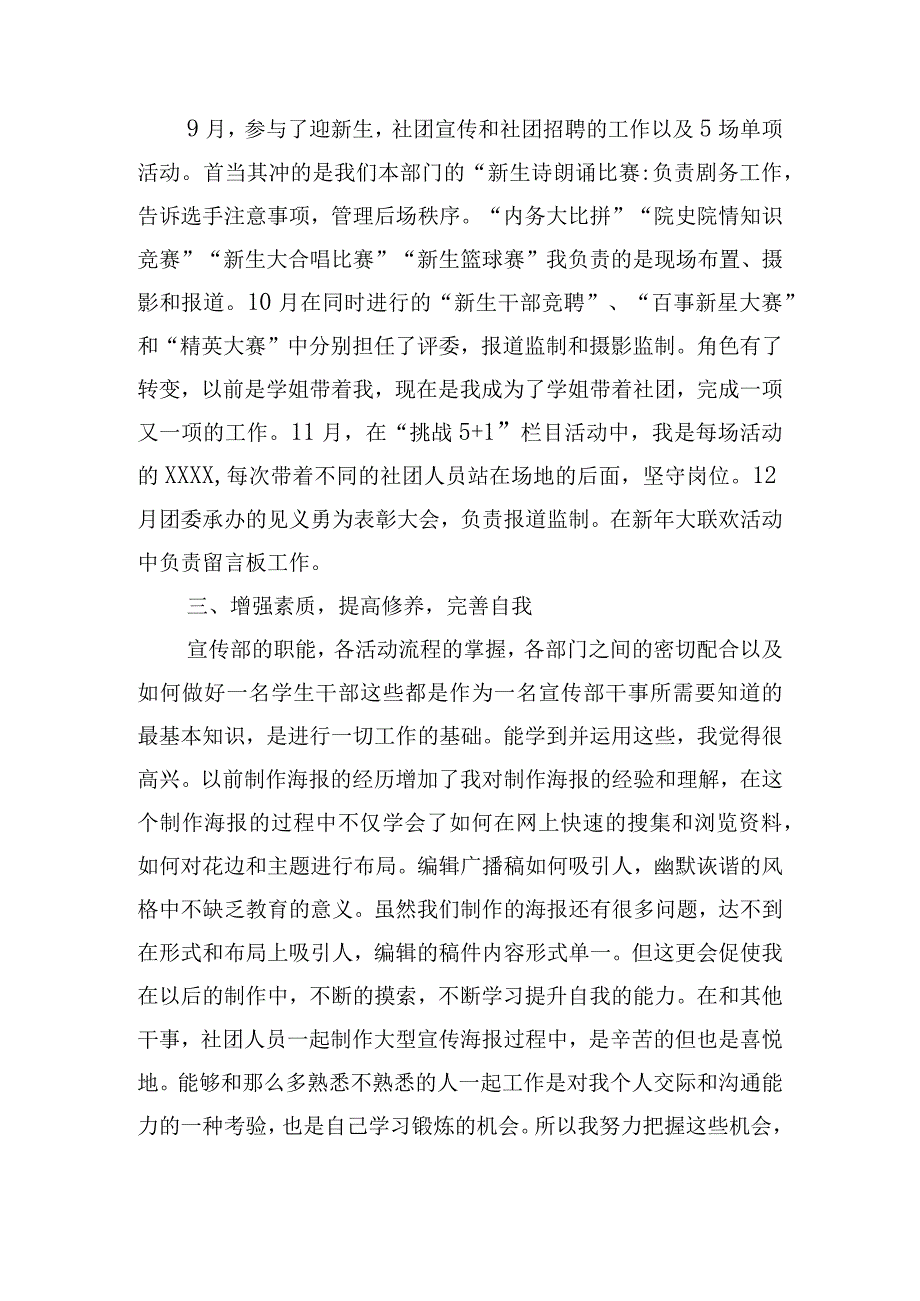 宣传办述职报告.docx_第2页