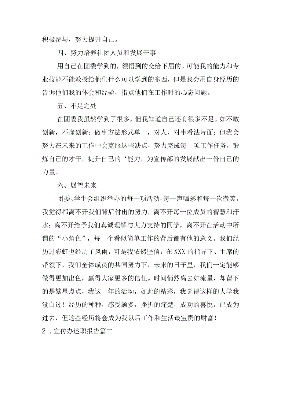 宣传办述职报告.docx_第3页