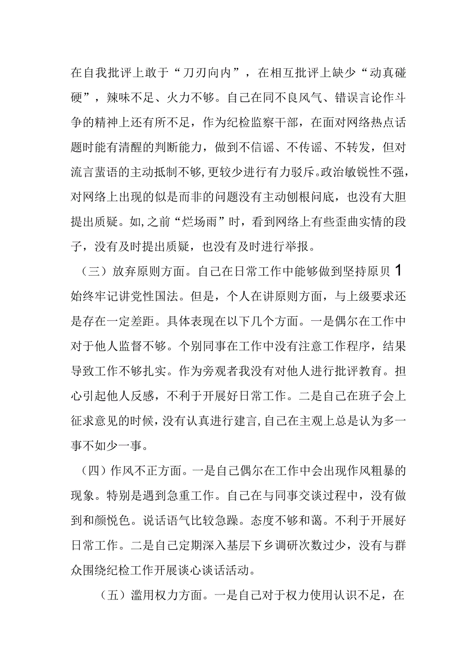 某县纪检监察干部队伍教育整顿个人自查自纠报告材料.docx_第2页