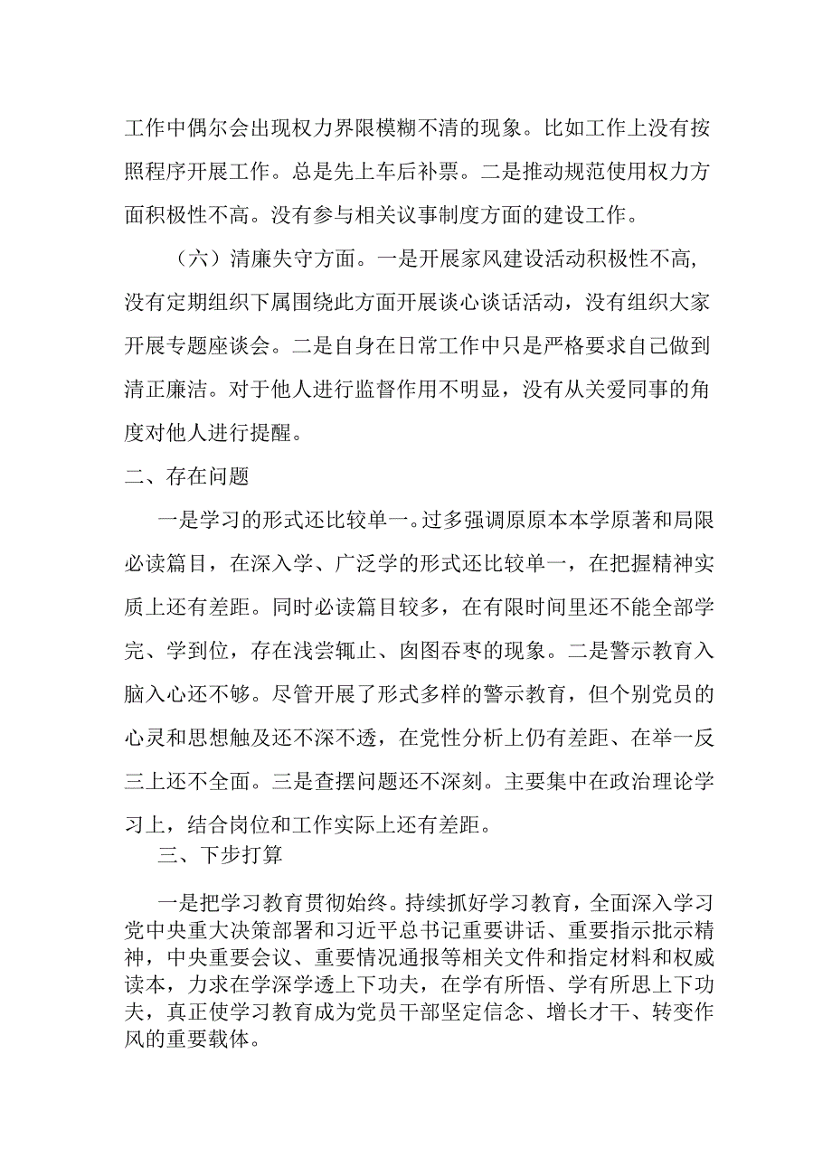 某县纪检监察干部队伍教育整顿个人自查自纠报告材料.docx_第3页