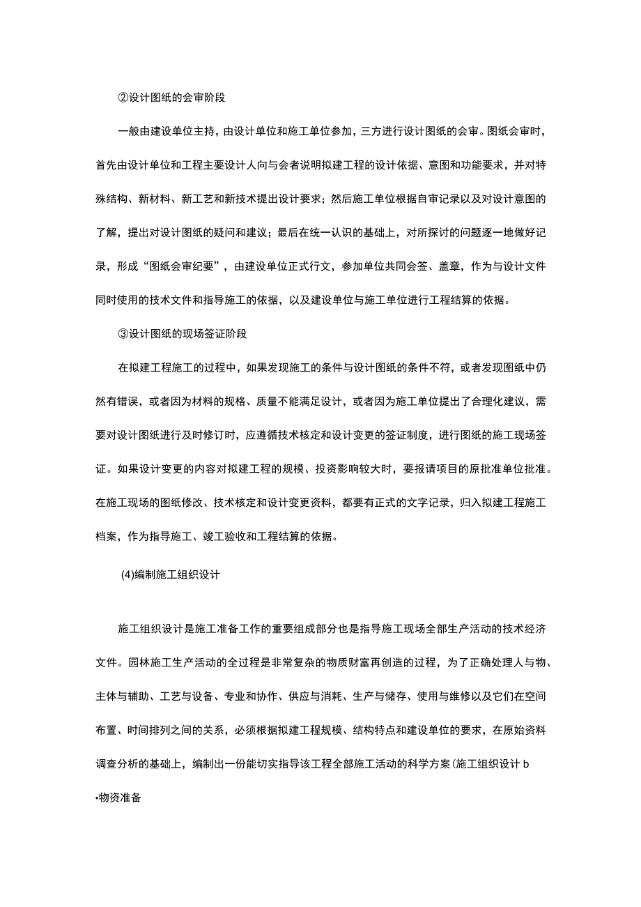 施工组织设计方案与技术措施 (3).docx_第2页