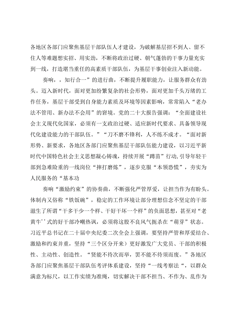 学习《党和国家机构改革方案》心得体会范文【5篇】.docx_第2页