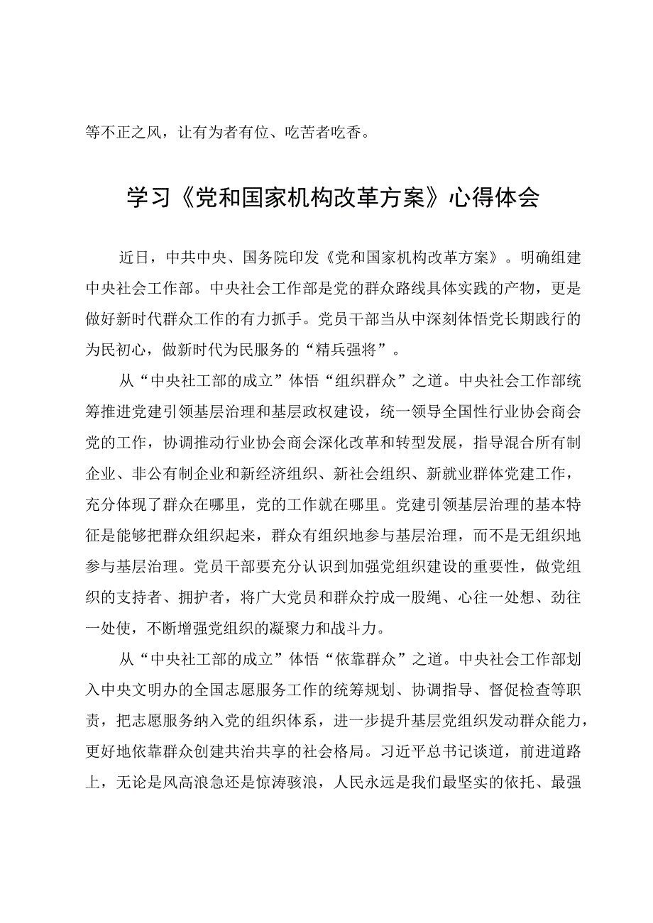 学习《党和国家机构改革方案》心得体会范文【5篇】.docx_第3页