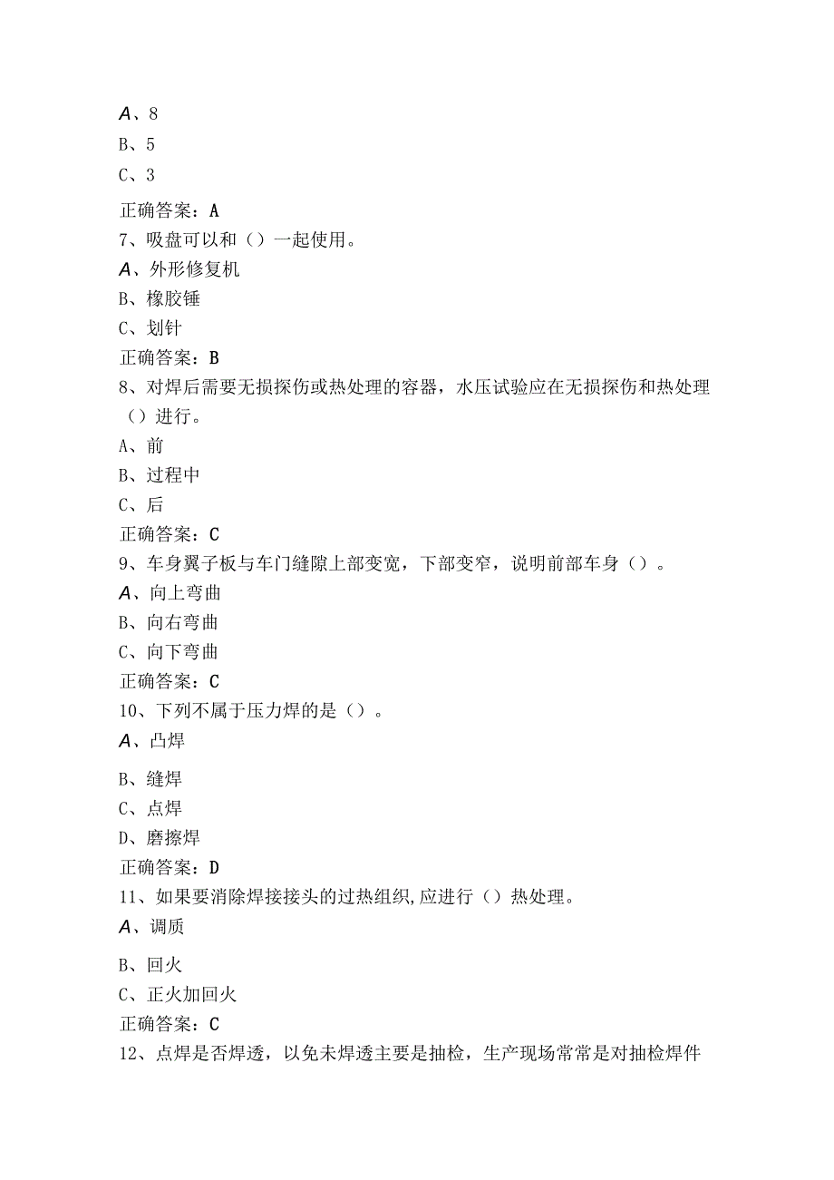 汽车生产线操作工模拟考试题及答案.docx_第2页