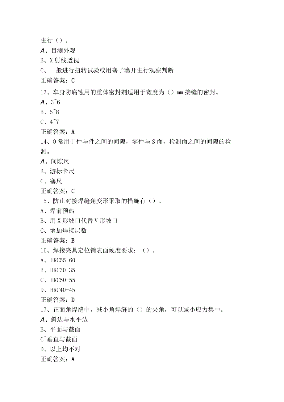 汽车生产线操作工模拟考试题及答案.docx_第3页