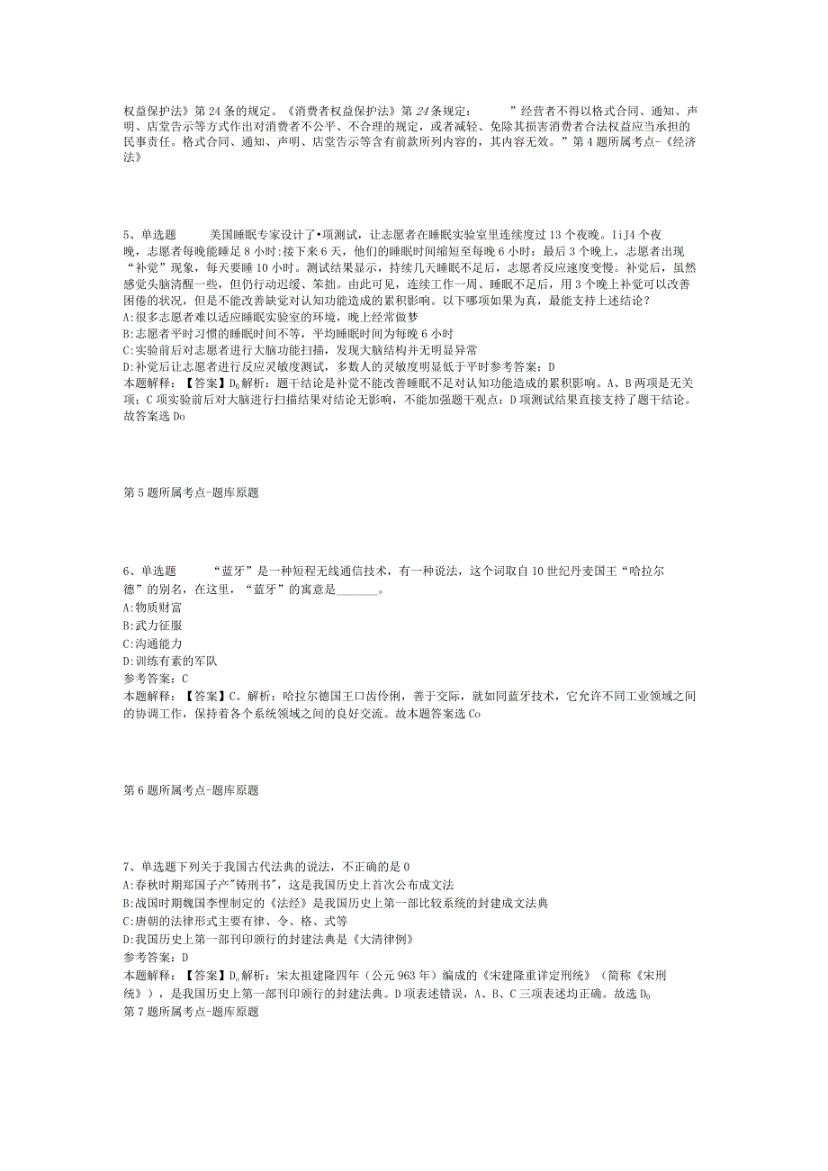 河南省鹤壁市鹤山区通用知识历年真题【2012年-2022年打印版】(二).docx_第2页