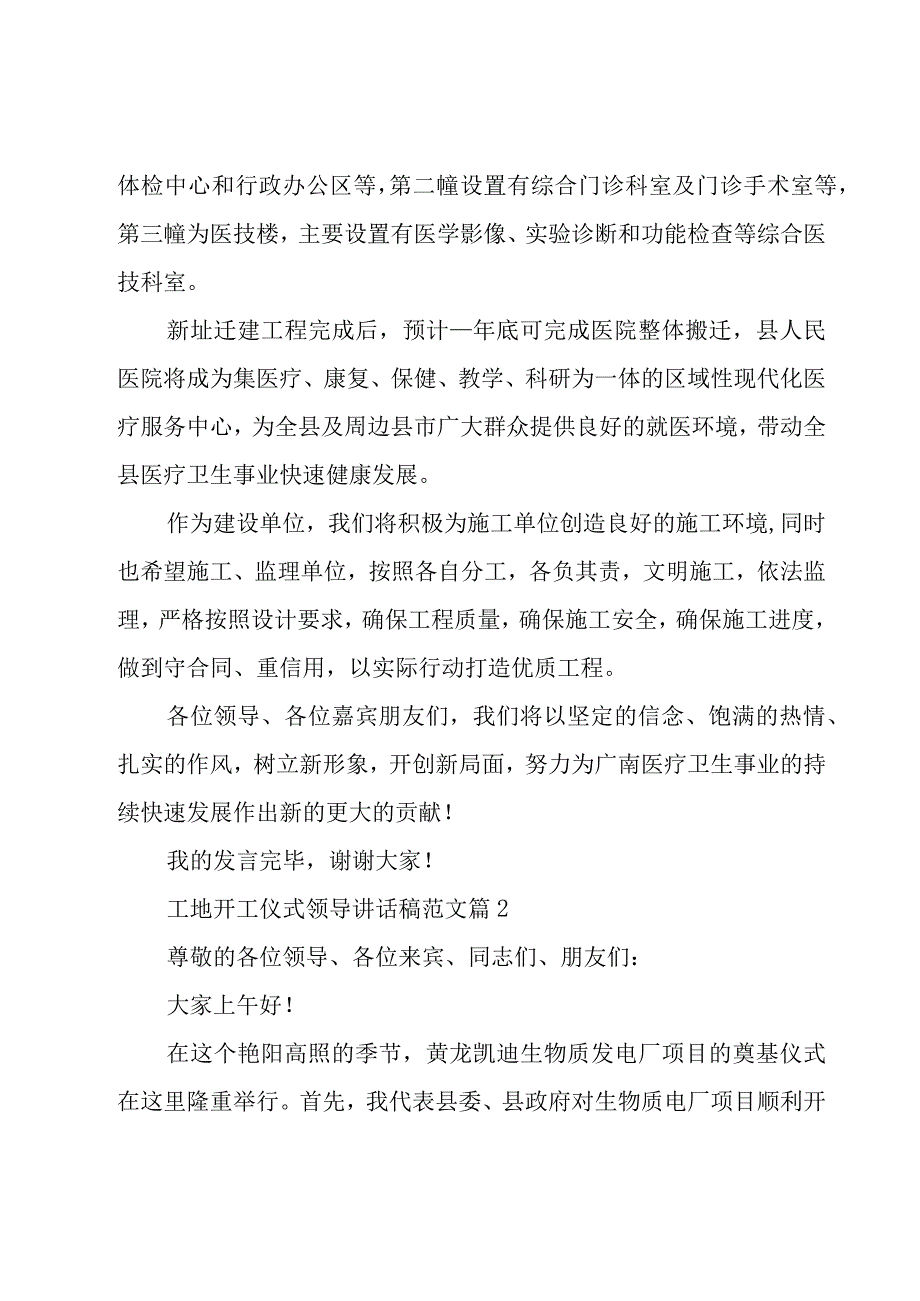 工地开工仪式领导讲话稿范文（18篇）.docx_第2页