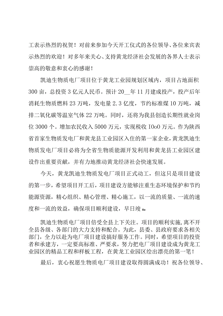 工地开工仪式领导讲话稿范文（18篇）.docx_第3页