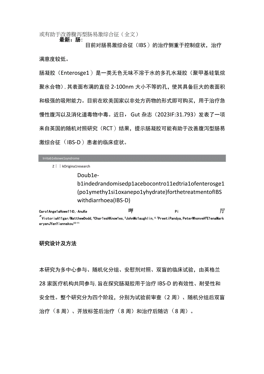 最新：肠凝胶或有助于改善腹泻型肠易激综合征（全文）.docx_第1页