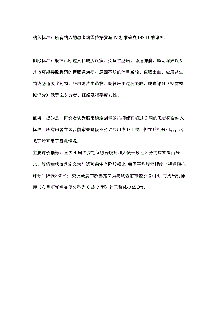 最新：肠凝胶或有助于改善腹泻型肠易激综合征（全文）.docx_第2页