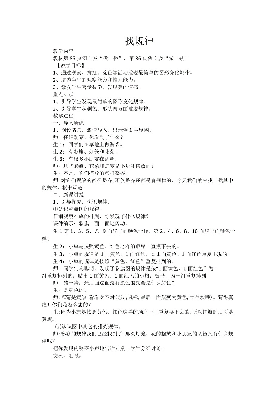 找规律内容教学.docx_第1页