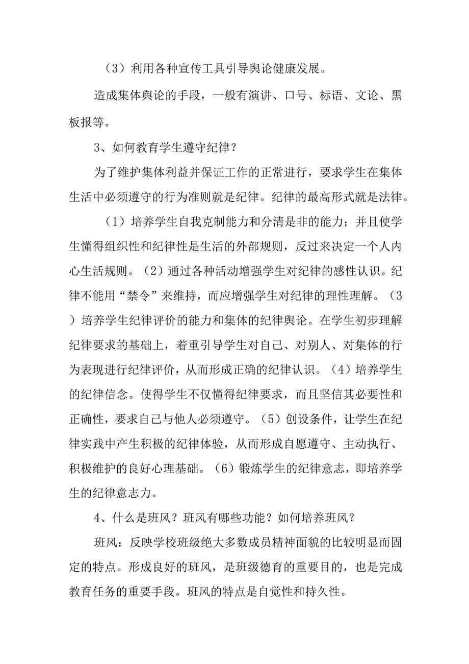 德育高级教师职称评审答辩教育理论题目与答案.docx_第2页